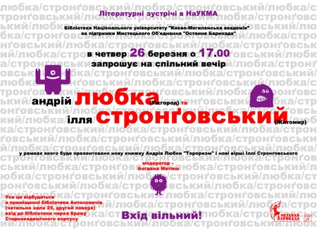 Любка, Стронговський